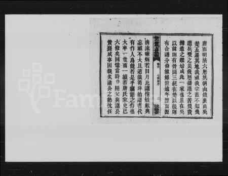 湖南唐氏族谱-治坪唐氏七修族谱 [26卷,首2卷].pdf电子版插图4
