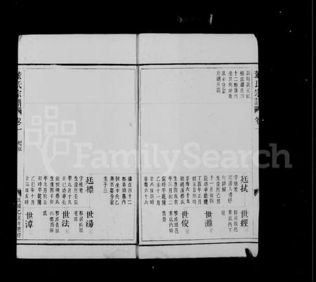 浙江董氏族谱-董氏宗谱 [4卷].pdf电子版插图5