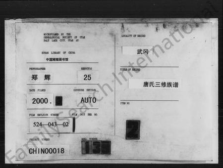 湖南唐氏族谱-唐氏三修族谱.pdf电子版插图 湖南唐氏族谱-唐氏三修族谱.pdf电子版插图