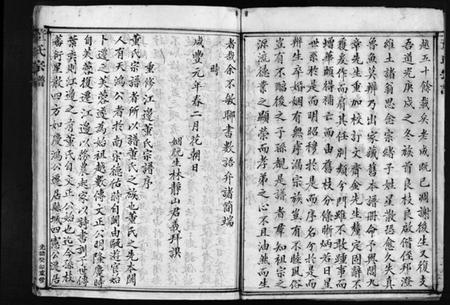 浙江董氏族谱-董氏宗谱 [不分卷].pdf电子版插图4