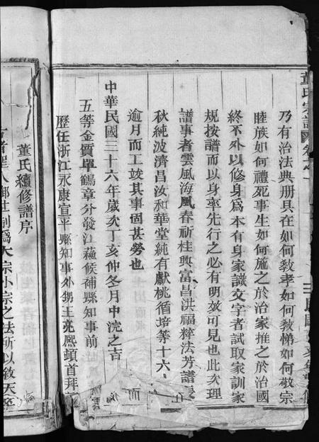 浙江董氏族谱-董氏宗谱 [卷数不明].pdf电子版插图4