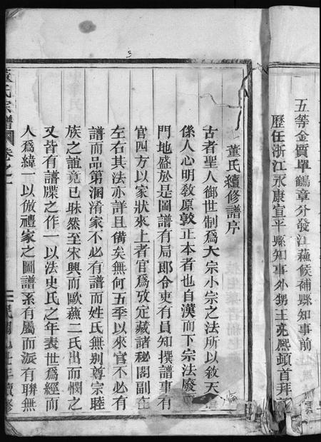 浙江董氏族谱-董氏宗谱 [卷数不明].pdf电子版插图5
