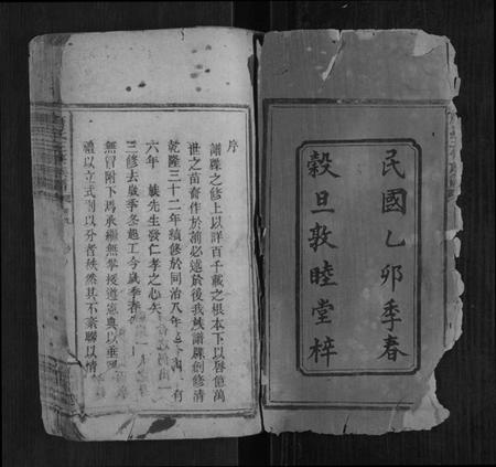 湖南唐氏族谱-唐氏三修族谱[4卷首1卷].pdf电子版插图2
