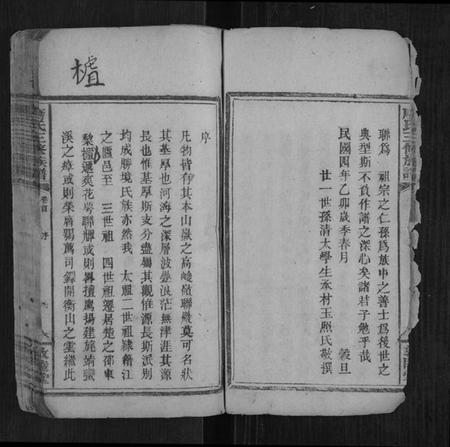 湖南唐氏族谱-唐氏三修族谱[4卷首1卷].pdf电子版插图4
