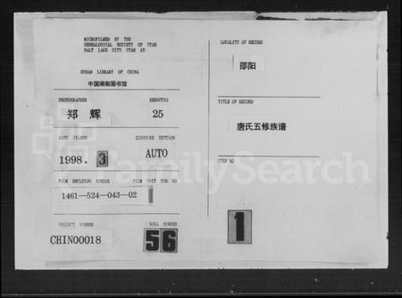 湖南唐氏族谱-唐氏五修族谱.pdf电子版