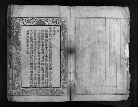 浙江臧氏族谱-蒲城臧氏宗谱 [不分卷].pdf电子版插图5