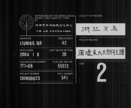 浙江朱氏族谱-蒲墟朱氏大宗祠主谱 [2卷].pdf电子版插图