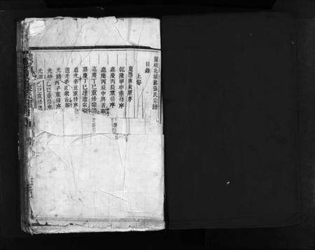 浙江张氏族谱-蒲岐城郭张氏宗谱 [2卷].pdf电子版插图2