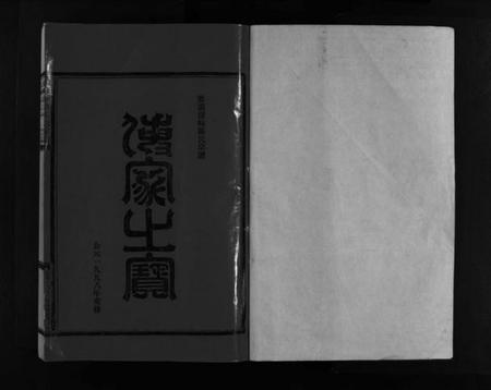 浙江张氏族谱-蒲岐城郭张氏宗谱 [5卷,含首1卷].pdf电子版插图2