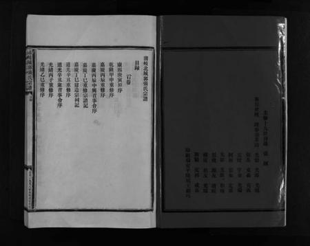 浙江张氏族谱-蒲岐城郭张氏宗谱 [5卷,含首1卷].pdf电子版插图3