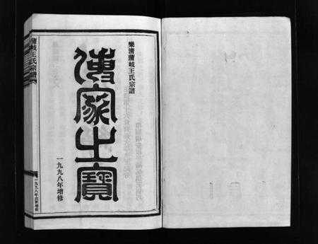 浙江王氏族谱-蒲岐王氏宗谱 [5卷].pdf电子版插图2