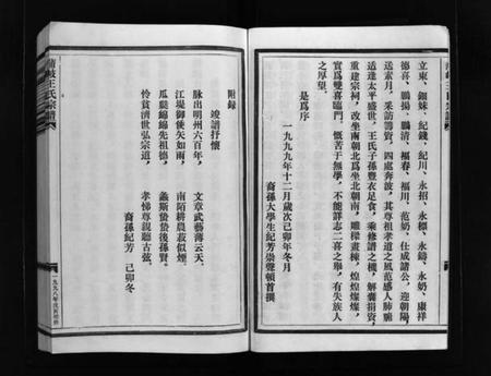 浙江王氏族谱-蒲岐王氏宗谱 [5卷].pdf电子版插图5