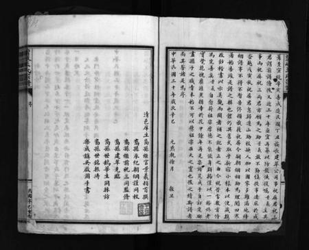 浙江王氏族谱-蒲岐王氏宗谱 [不分卷].pdf电子版插图3