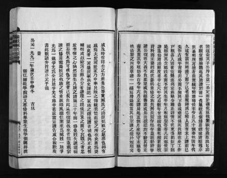 浙江臧氏族谱-蒲岐臧氏宗谱 [4卷].pdf电子版插图4