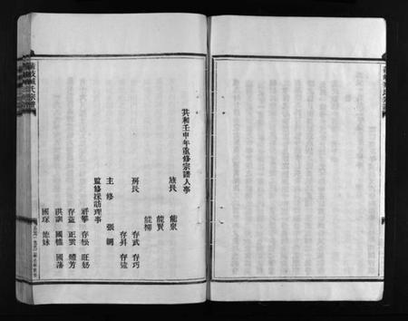 浙江臧氏族谱-蒲岐臧氏宗谱 [4卷].pdf电子版插图5