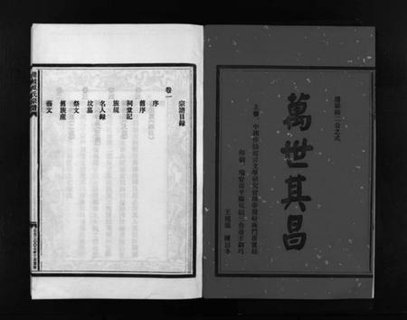 浙江臧氏族谱-蒲岐臧氏宗谱 [5卷].pdf电子版插图3