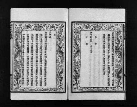 浙江臧氏族谱-蒲岐臧氏宗谱 [5卷].pdf电子版插图5