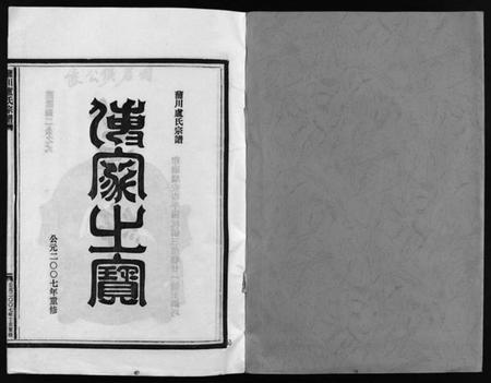 浙江卢氏族谱-蒲川卢氏宗谱 [2卷].pdf电子版插图2