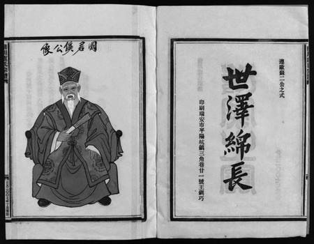 浙江卢氏族谱-蒲川卢氏宗谱 [2卷].pdf电子版插图3