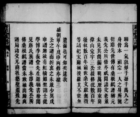 湖南唐氏族谱-唐氏族谱 [残卷].pdf电子版插图3