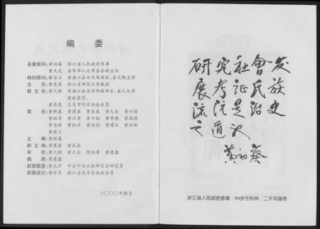 浙江黄氏族谱-蒲阳黄氏源流史.pdf电子版插图3 浙江黄氏族谱-蒲阳黄氏源流史.pdf电子版插图3