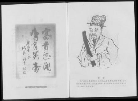 浙江黄氏族谱-蒲阳黄氏源流史.pdf电子版插图4 浙江黄氏族谱-蒲阳黄氏源流史.pdf电子版插图4
