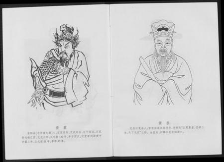 浙江黄氏族谱-蒲阳黄氏源流史.pdf电子版插图5 浙江黄氏族谱-蒲阳黄氏源流史.pdf电子版插图5
