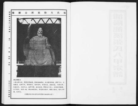 浙江张氏族谱-蒲阳龙溪张氏八甲宗谱[25卷].pdf电子版插图2