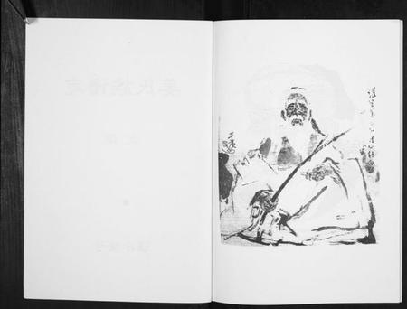 江苏姜氏族谱-姜氏族谱志.pdf电子版插图2