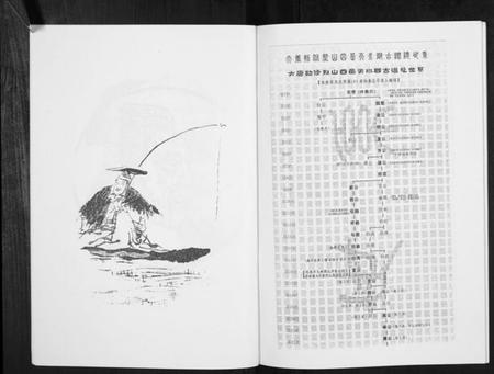 江苏姜氏族谱-姜氏族谱志.pdf电子版插图4