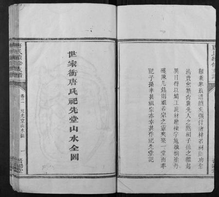 湖南唐氏族谱-唐氏续修支谱.pdf电子版插图3 湖南唐氏族谱-唐氏续修支谱.pdf电子版插图3