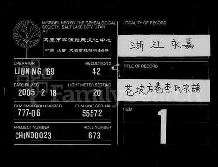 浙江李氏族谱-苍坡方巷李氏宗谱.pdf电子版插图 浙江李氏族谱-苍坡方巷李氏宗谱.pdf电子版插图