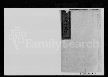 湖南唐氏族谱-唐氏续修支谱 [4卷].pdf电子版插图1