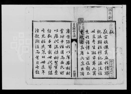湖南唐氏族谱-唐氏续修支谱 [4卷].pdf电子版插图3