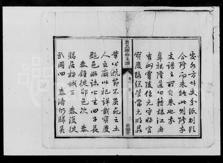 湖南唐氏族谱-唐氏续修支谱 [4卷].pdf电子版插图4