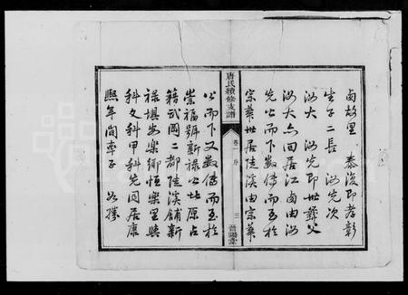 湖南唐氏族谱-唐氏续修支谱 [4卷].pdf电子版插图5