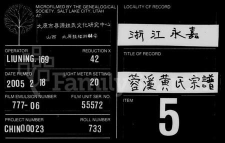 浙江黄氏族谱-蓉溪黄氏宗谱.pdf电子版插图