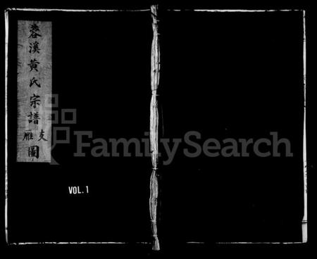 浙江黄氏族谱-蓉溪黄氏宗谱.pdf电子版插图1