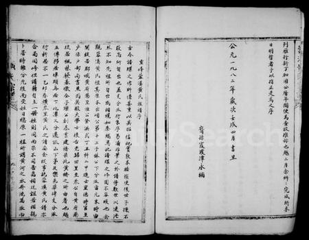 浙江黄氏族谱-蓉溪黄氏宗谱.pdf电子版插图5
