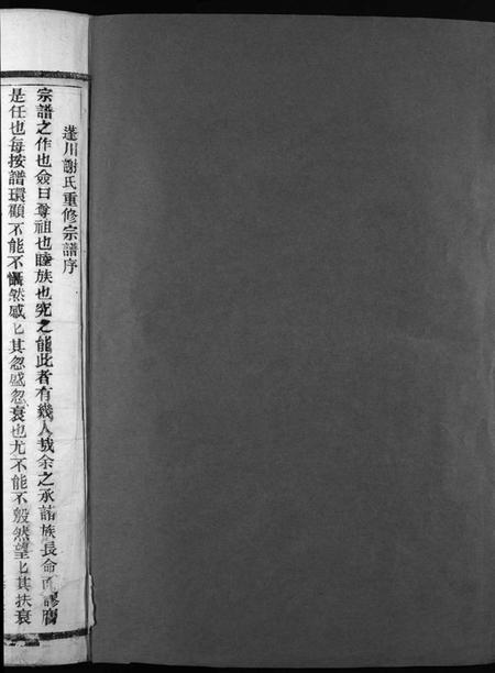 浙江谢氏族谱-蓬川谢氏宗谱 [残卷].pdf电子版插图2