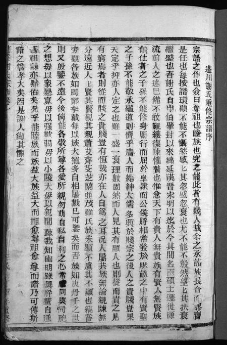 浙江谢氏族谱-蓬川谢氏宗谱 [残卷].pdf电子版插图3