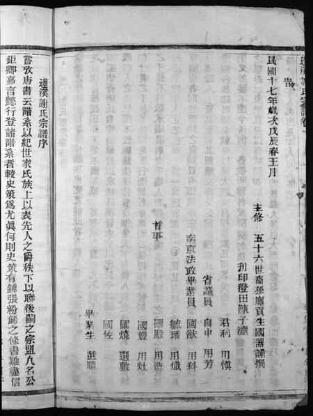 浙江谢氏族谱-蓬川谢氏宗谱 [残卷].pdf电子版插图4