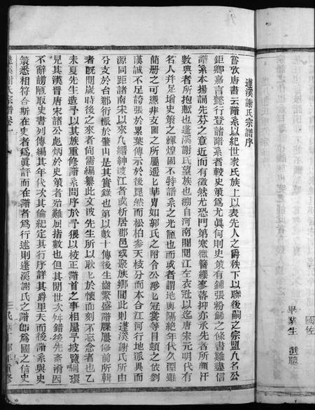 浙江谢氏族谱-蓬川谢氏宗谱 [残卷].pdf电子版插图5