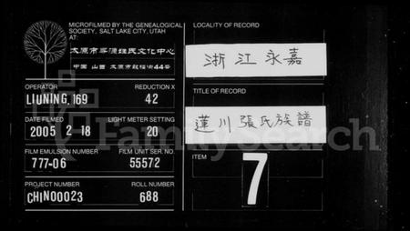 浙江张氏族谱-莲川张氏宗谱.pdf电子版