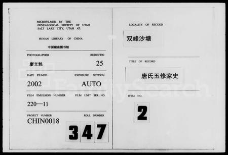 湖南唐氏族谱-沙塘唐氏五修家史 [4卷].pdf电子版插图