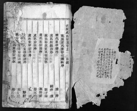 浙江虞氏族谱-莲溪虞氏宗谱 [11卷].pdf电子版插图2