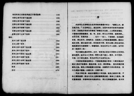 湖南唐氏族谱-沙塘唐氏五修家史 [4卷].pdf电子版插图3