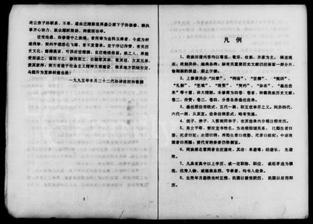 湖南唐氏族谱-沙塘唐氏五修家史 [4卷].pdf电子版插图4
