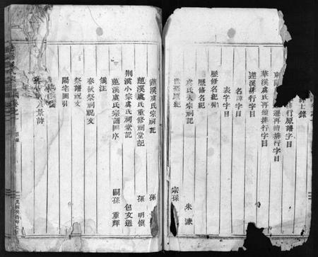 浙江虞氏族谱-莲溪虞氏宗谱 [11卷].pdf电子版插图4