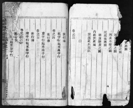 浙江虞氏族谱-莲溪虞氏宗谱 [11卷].pdf电子版插图5